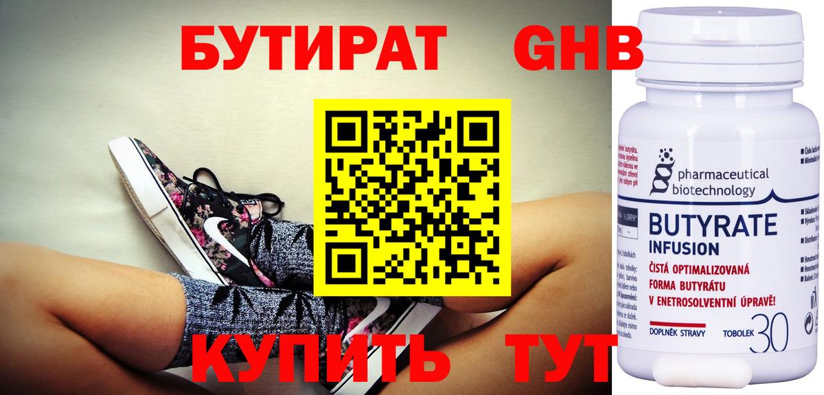 Каменск-Шахтинский  Бутират оксибутират  Вход с VPN 