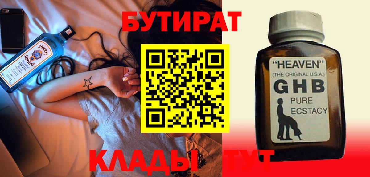 БУТИРАТ BDO 33% Каменск-Шахтинский