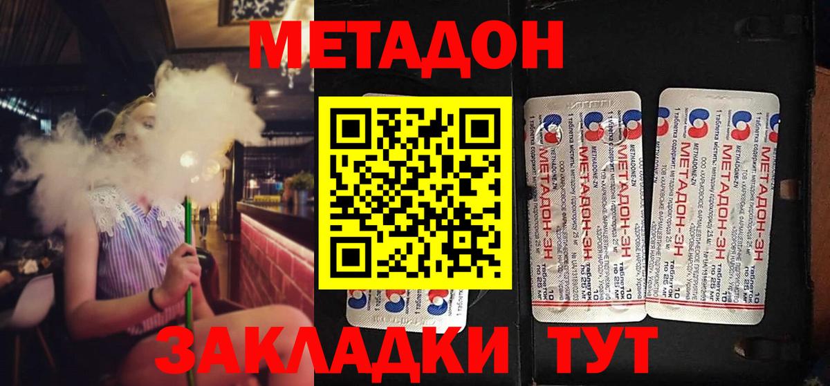 Каменск-Шахтинский  МЕТАДОН methadone  Метадон VHQ  Вход с VPN 