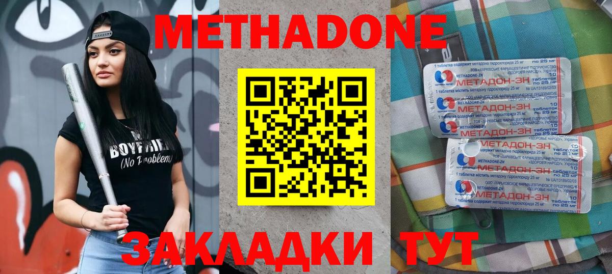 Метадон кристалл Каменск-Шахтинский
